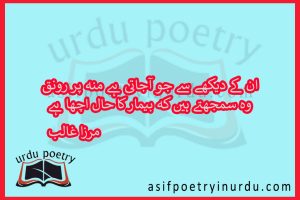 mirza ghalib poetry in urdu best 10 sher - Urdu Shayari